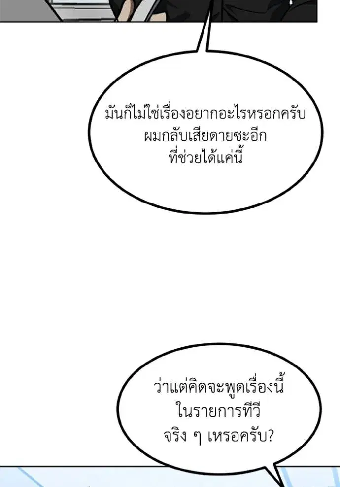 King of the Octagon ตอนที่ 151 หน้า 4