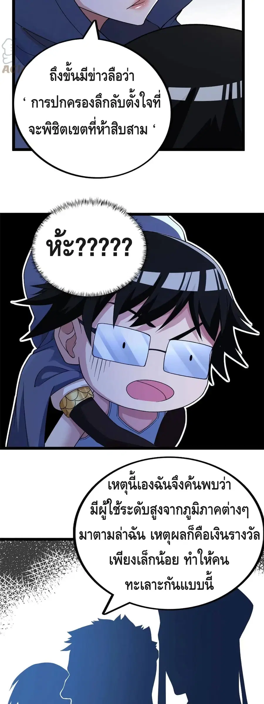 I Have 999 Skills ตอนที่ 78 หน้า 9
