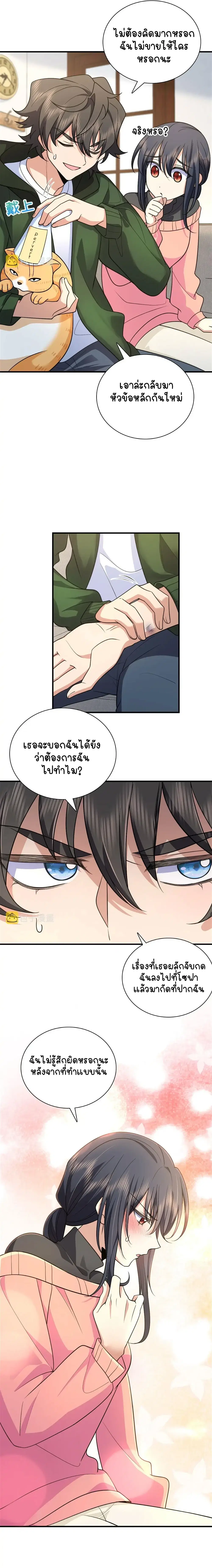 My Wife Is From a Thousand Years Ago ตอนที่ 80 หน้า 9