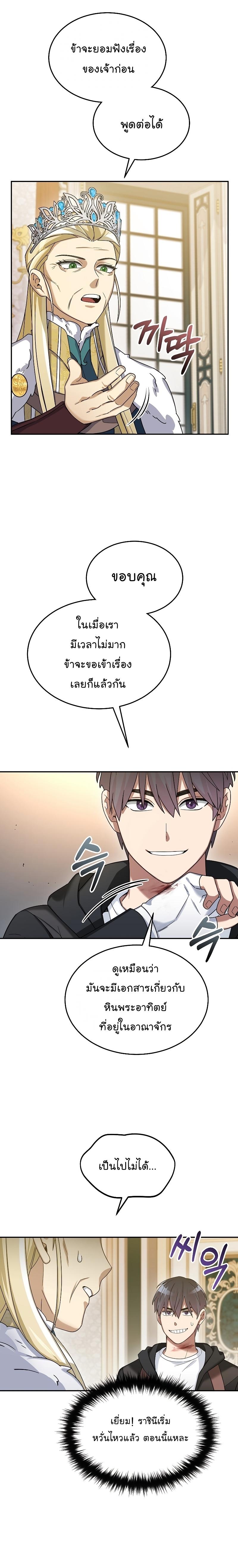 The Newbie Is Too Strong ตอนที่ 58 หน้า 21