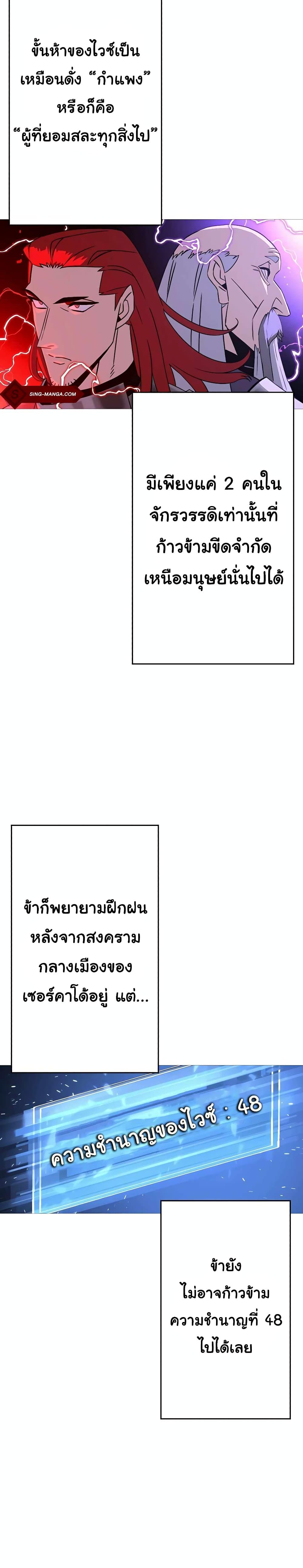The Story of a Low-Rank จากเบี้ยสู่ราชัน ตอนที่ 108 หน้า 5