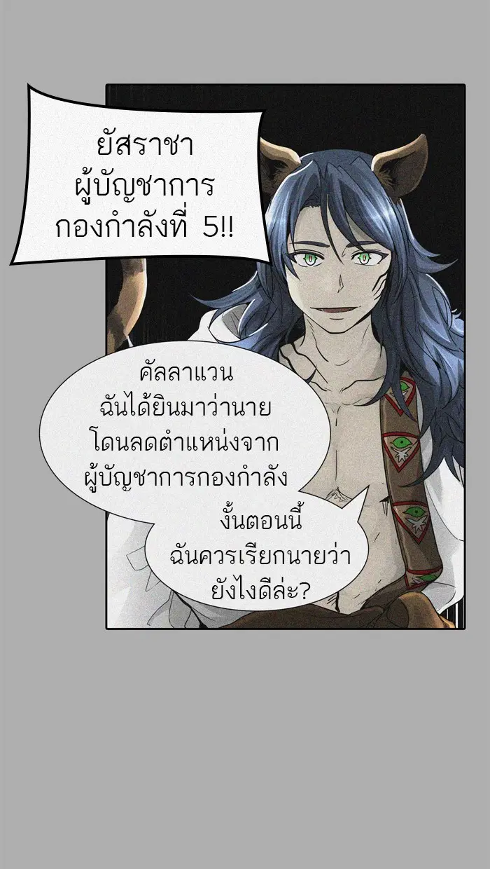 Tower of God ตอนที่ 454 หน้า 96