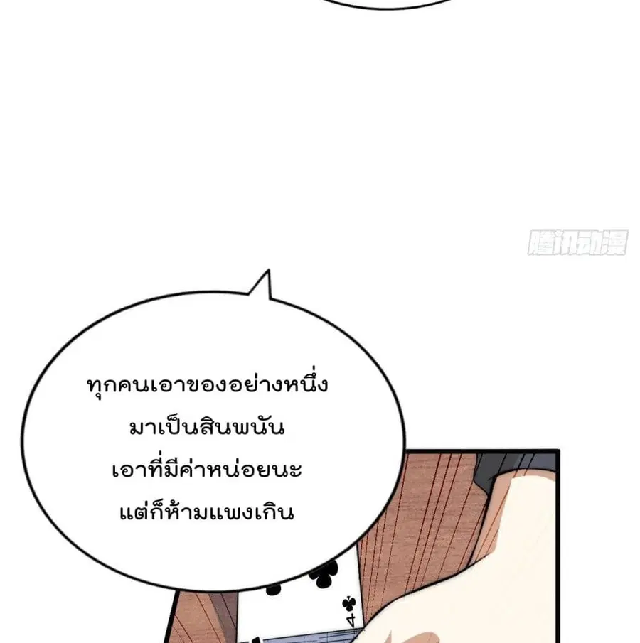 Who is your Daddy ตอนที่ 24 หน้า 47