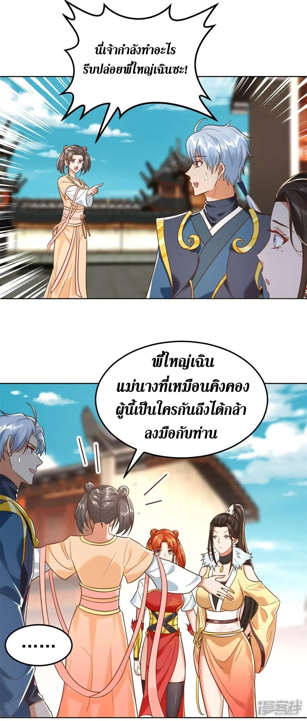 Zhi Zun Chong Sheng ตอนที่ 205 หน้า 5