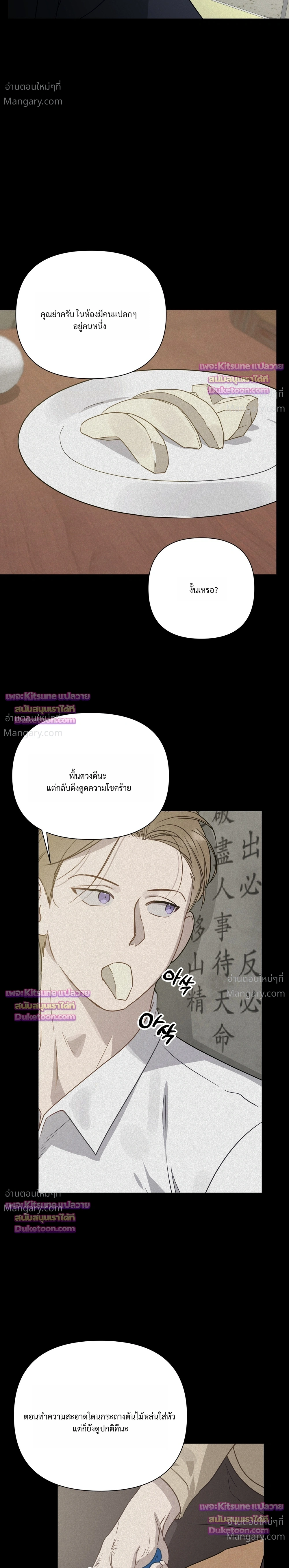 How to Kill a God – วิธีสังหารพระเจ้า ตอนที่ 21 หน้า 28