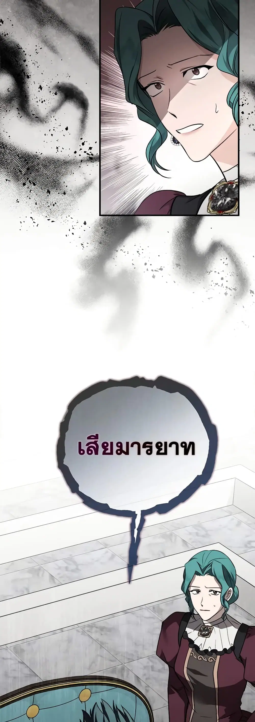 The Villainess Lives Again ตอนที่ 156 หน้า 18