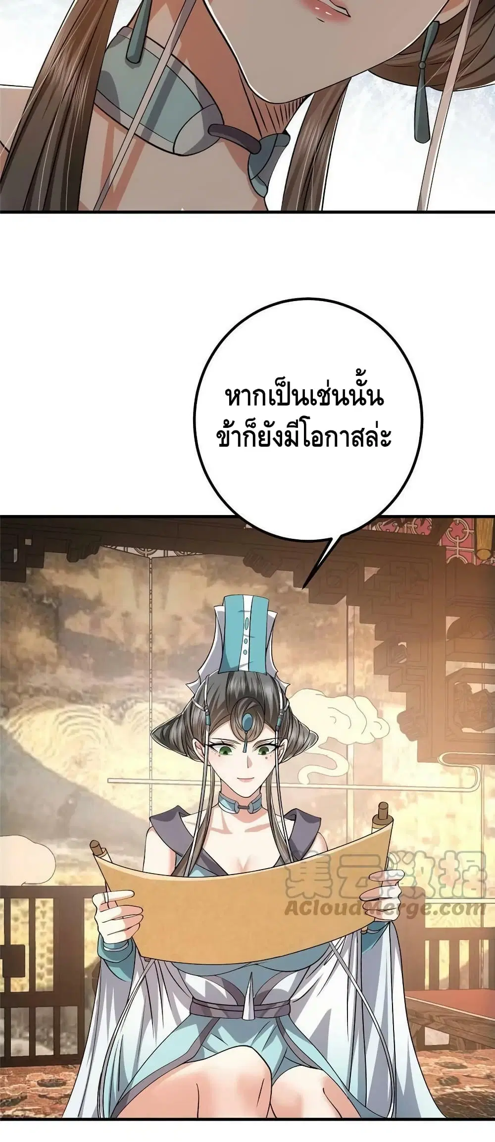 Keep A Low Profile ตอนที่ 127 หน้า 23