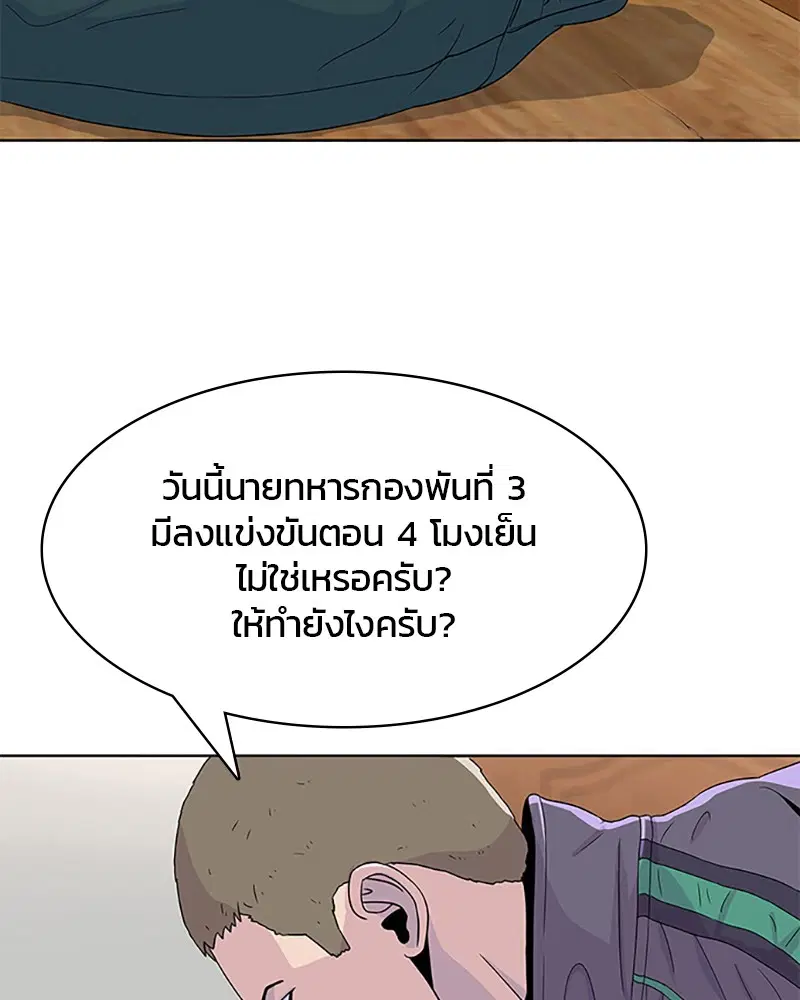 Kitchen Soldier ตอนที่ 46 หน้า 46