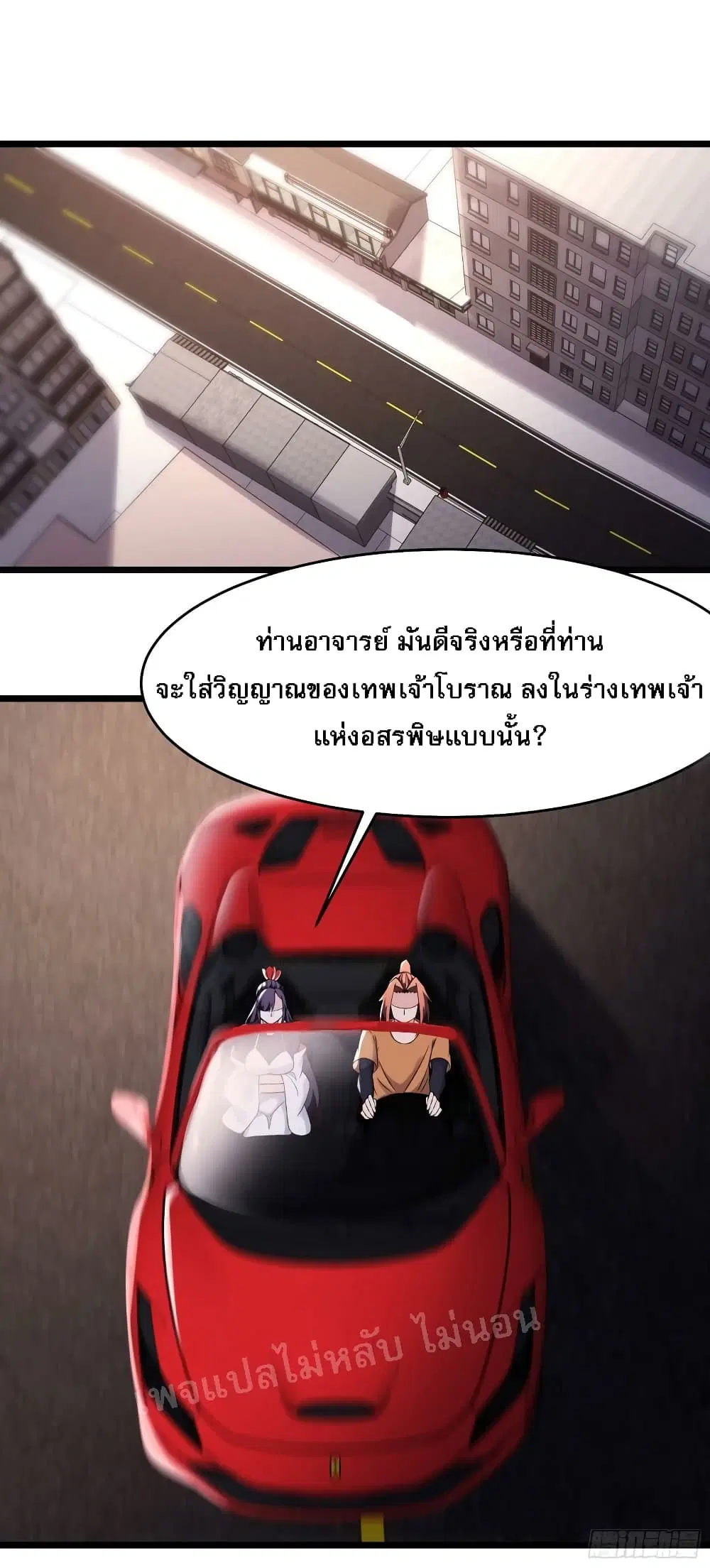My Harem is All Female Students ตอนที่ 164 หน้า 20