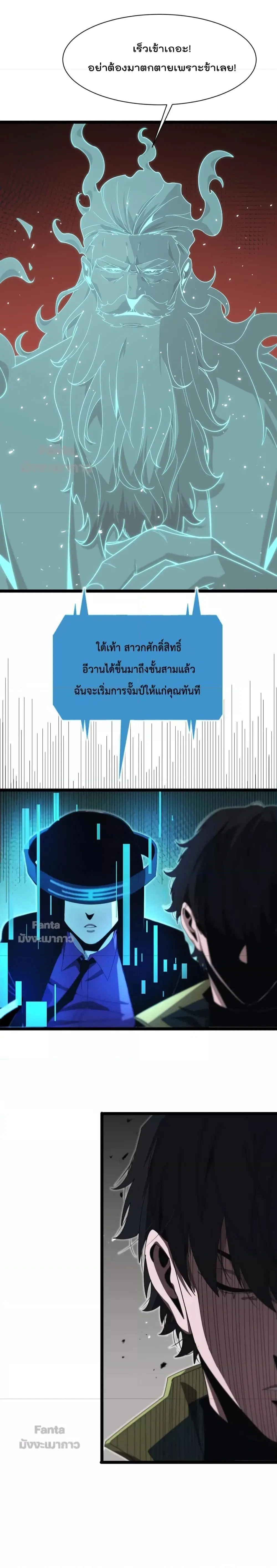 World’s Apocalypse Online ตอนที่ 155 หน้า 9