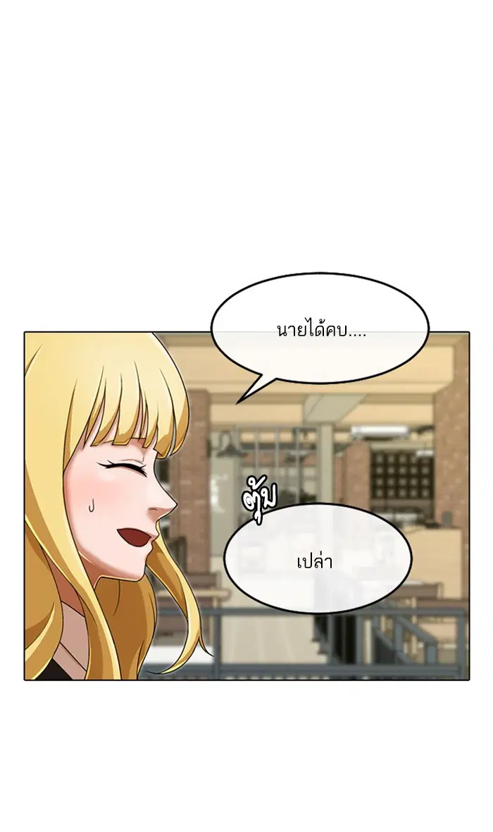 Random Chat ตอนที่ 161 หน้า 70