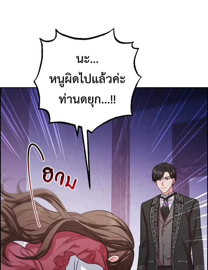 The Villainess Is Shy In Receiving Love – นางร้ายขี้อายเมื่อได้รับความรัก ตอนที่ 5 หน้า 24
