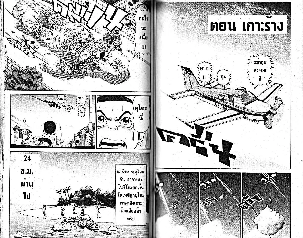 Urayasu Tekkin Kazoku ตอนที่ 196 หน้า 6