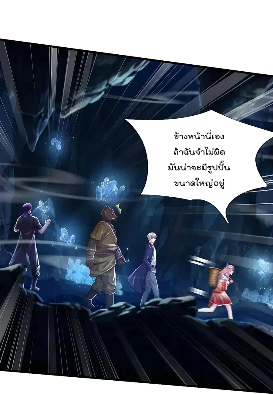 I’m the Great Immortal ตอนที่ 399 หน้า 25
