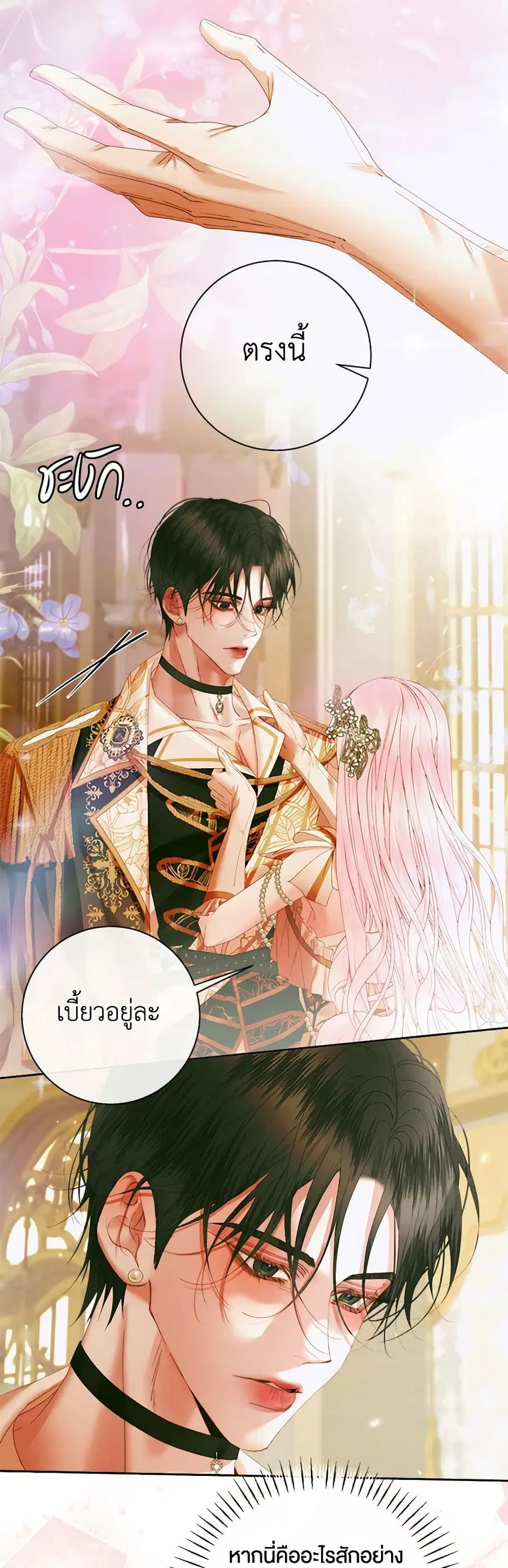 Becoming The Villain’s Family ตอนที่ 107 หน้า 23
