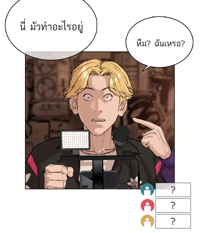 How to Fight ตอนที่ 33 หน้า 123
