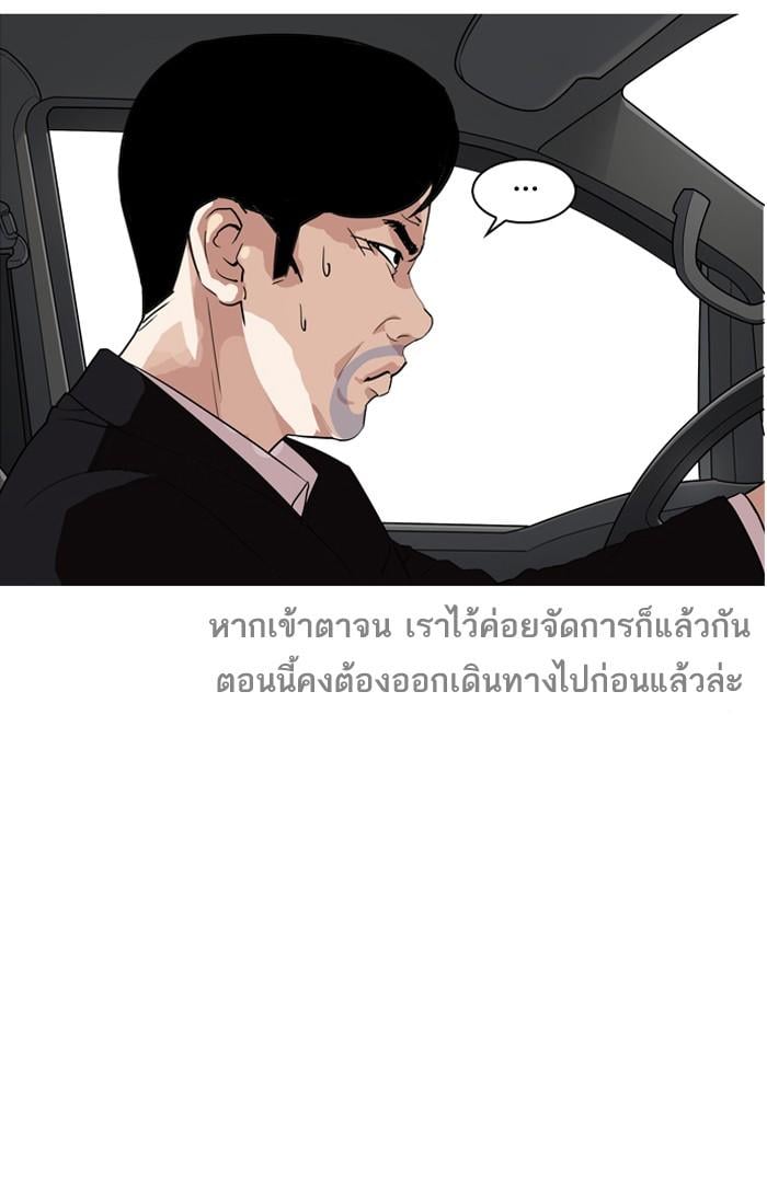 Lookism ตอนที่ 133 หน้า 89