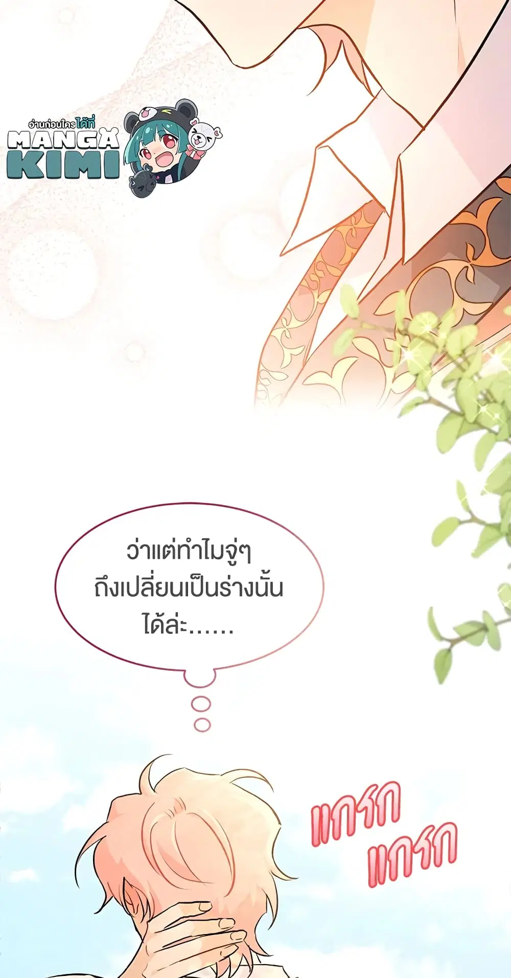 The Symbiotic Relationship Between a Panther and a Rabbit ตอนที่ 21 หน้า 55