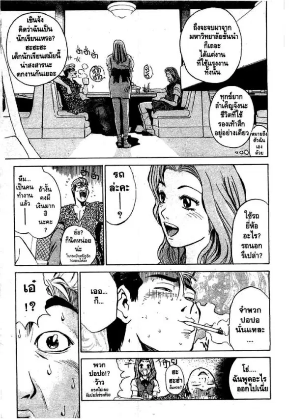 GTO : Great Teacher Onizuka ตอนที่ 1 หน้า 36