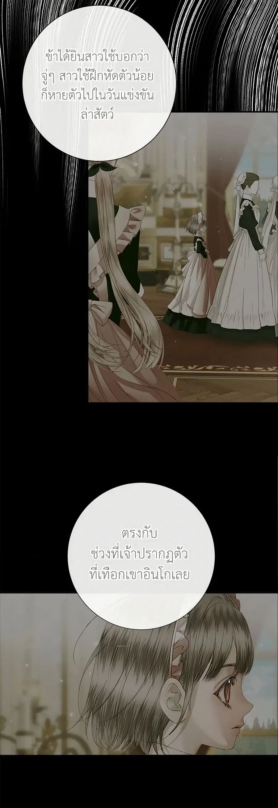 Becoming The Villain’s Family ตอนที่ 114 หน้า 14