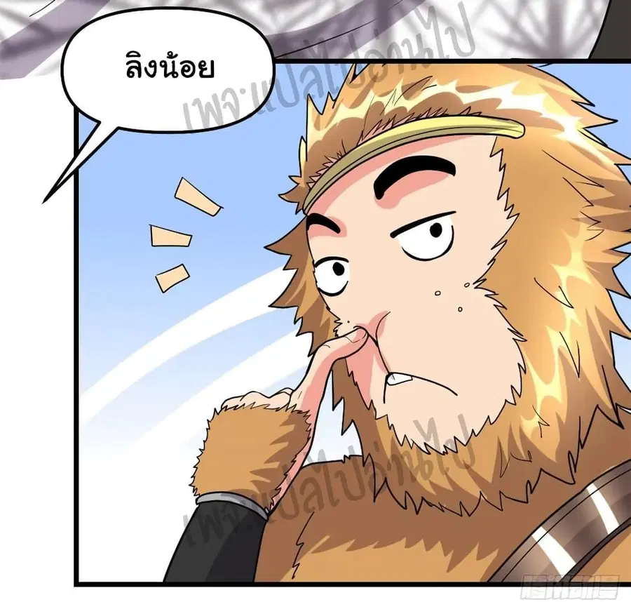 I might be A Fake Fairy ตอนที่ 96 หน้า 11