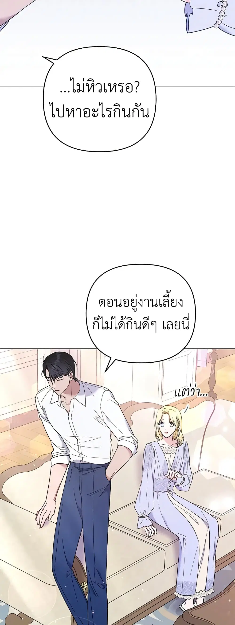 What It Means to Be You ตอนที่ 34 หน้า 40