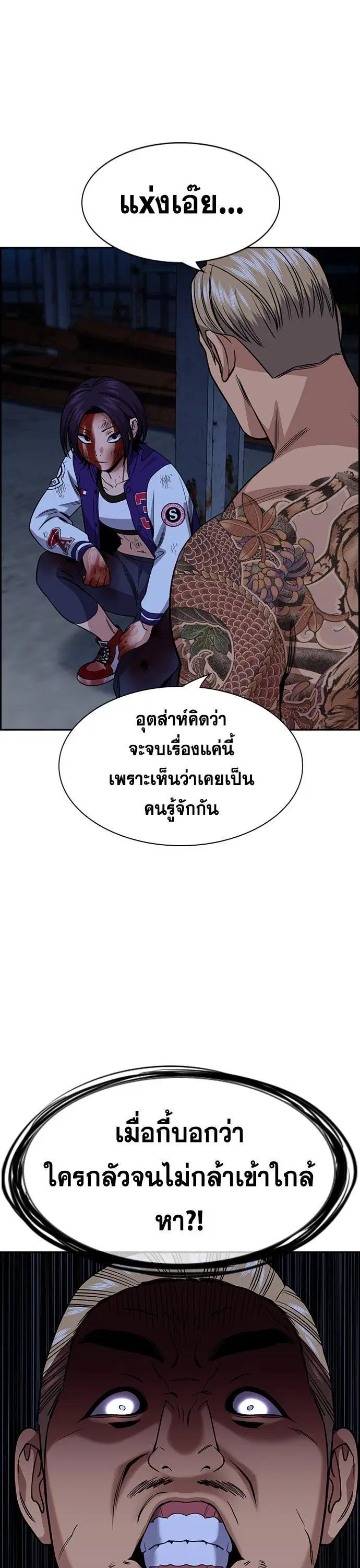 True Education ตอนที่ 144 หน้า 35