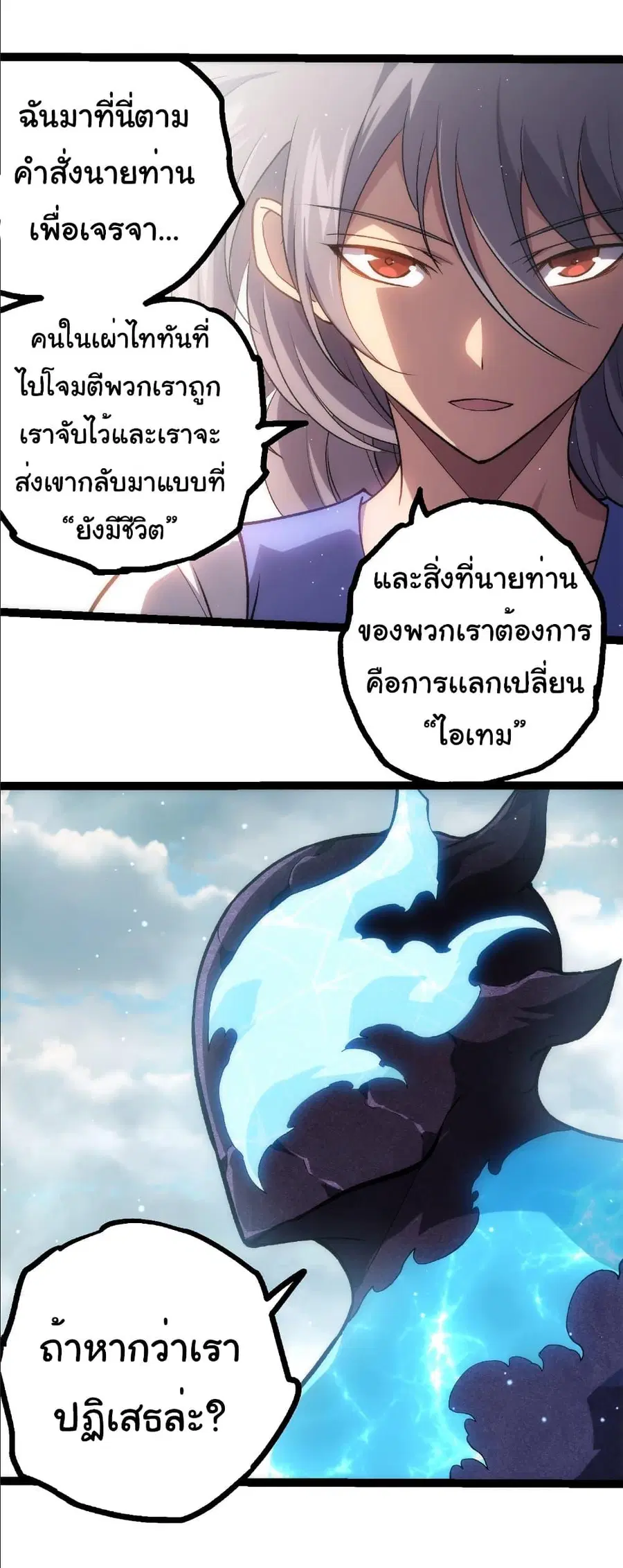 Evolution Begins With A Big Tree ตอนที่ 399 หน้า 25