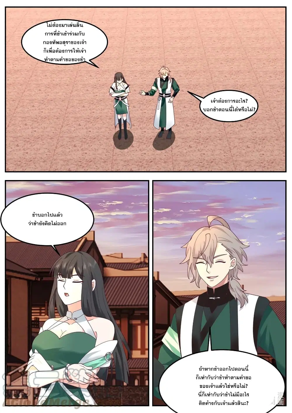 Martial God Asura ตอนที่ 733 หน้า 5
