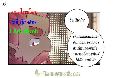 Above All Gods ตอนที่ 25 หน้า 35