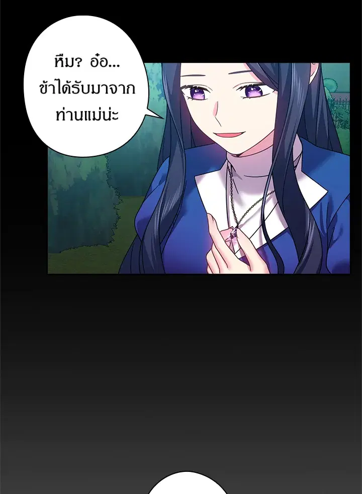 Satan’s Bride ตอนที่ 135 หน้า 54