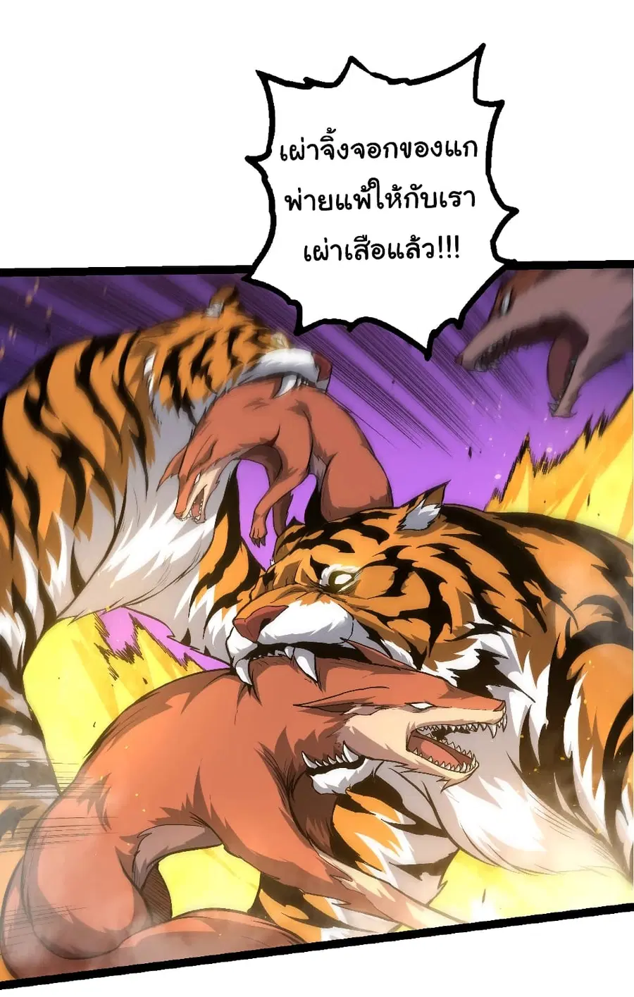 Evolution Begins With A Big Tree ตอนที่ 149 หน้า 18
