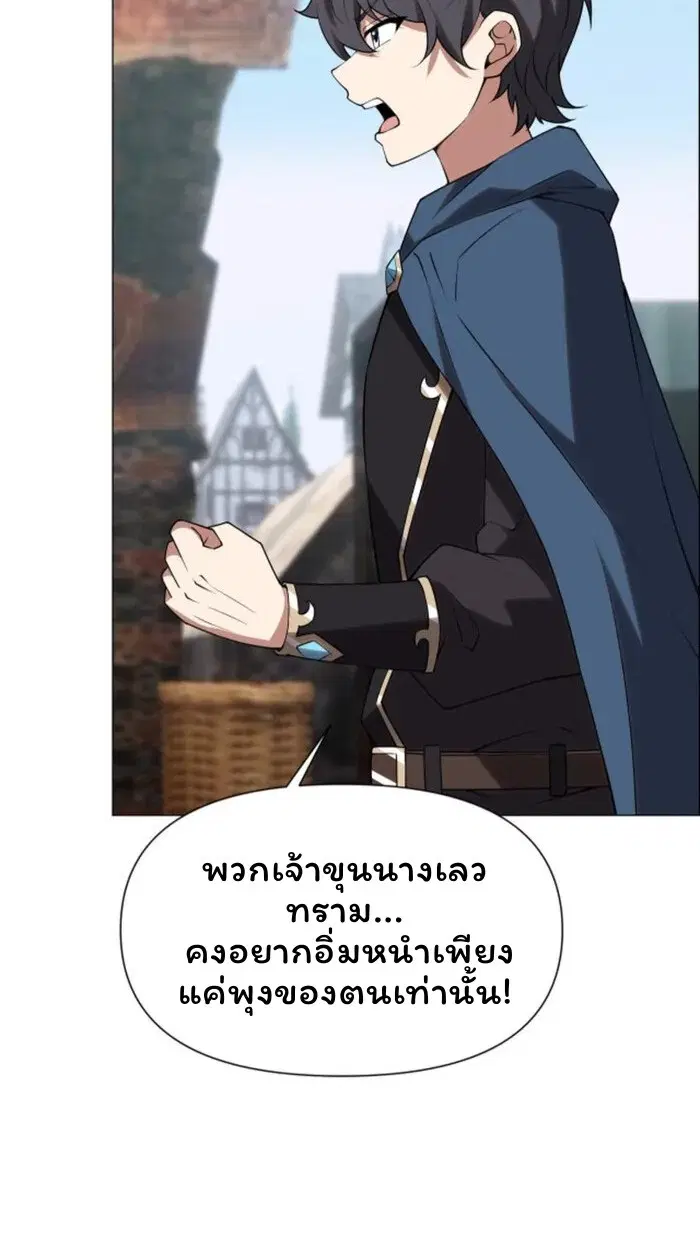 Forging an Industrial Empire in a Magical World – ก่อร่างสร้างจักรวรรดิอุตสาหกรรมในโลกเวทมนตร์ ตอนที่ 33 หน้า 20