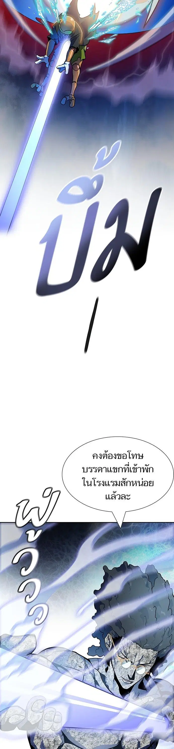Tower of God ตอนที่ 569 หน้า 34
