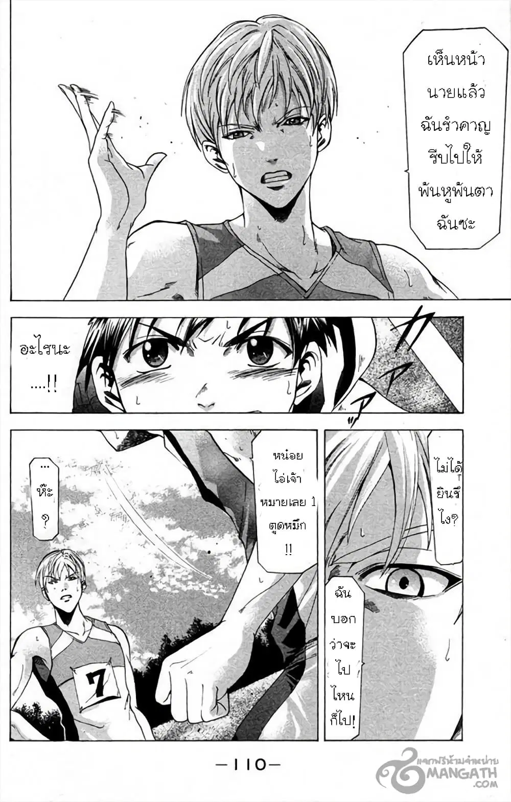 Suzuka ตอนที่ 28 หน้า 9