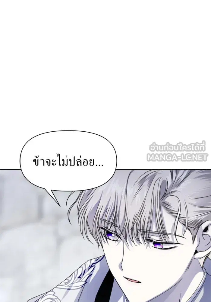 Your Throne ตอนที่ 9 หน้า 87