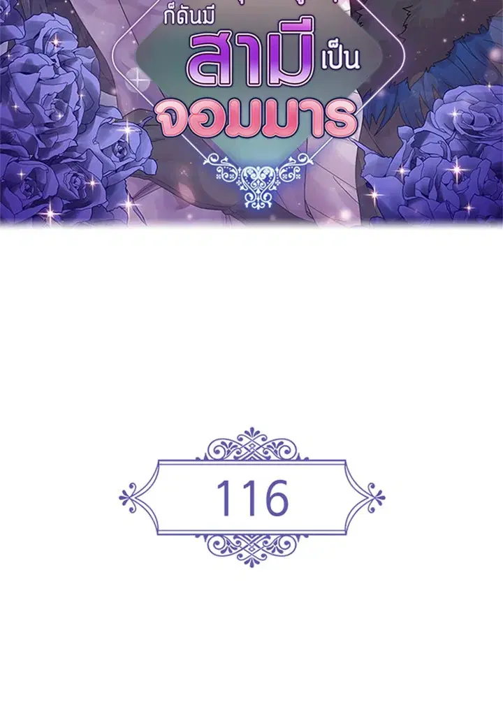 Satan’s Bride ตอนที่ 116 หน้า 2
