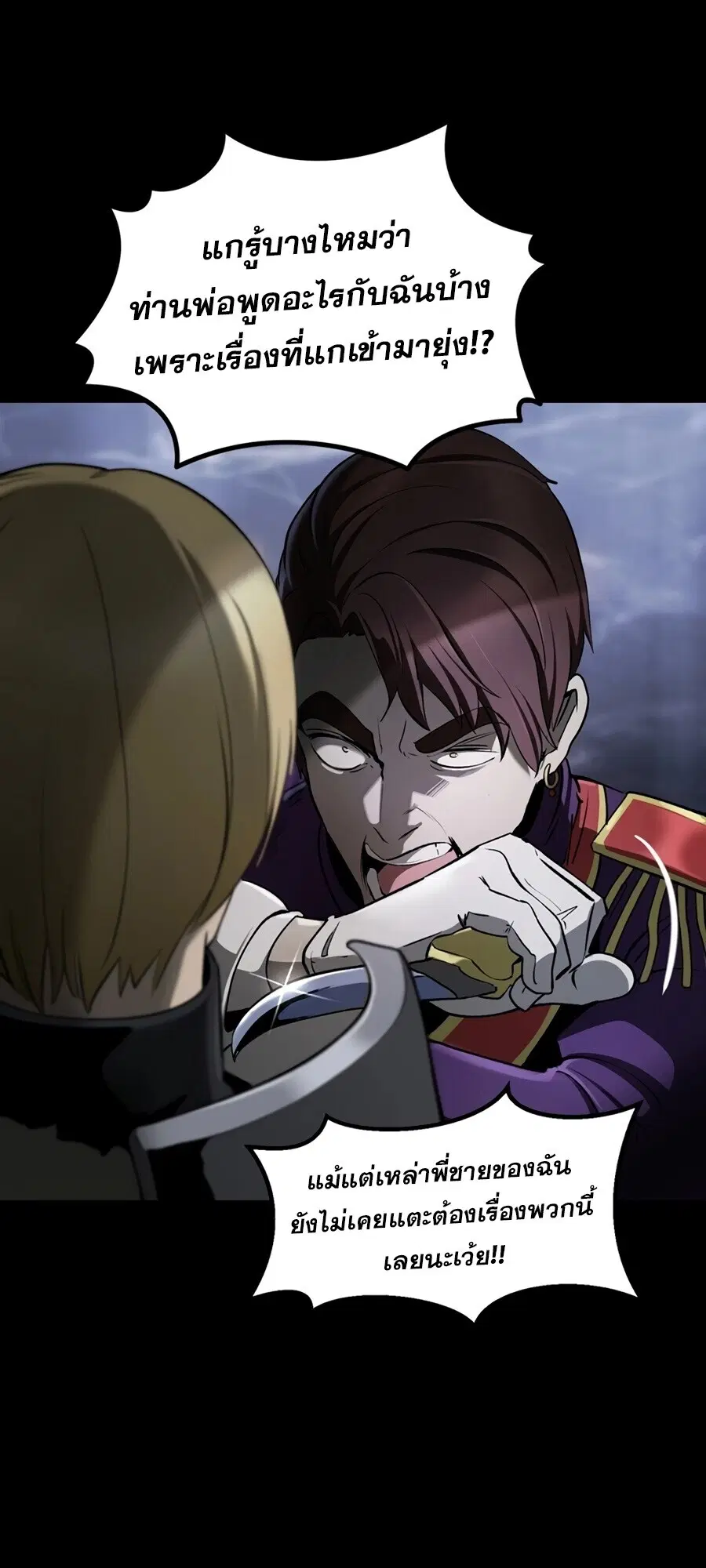 Survival Of Blade King ตอนที่ 248 หน้า 65