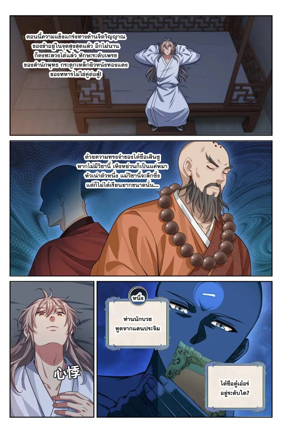 Nightwatcher ตอนที่ 362 หน้า 16