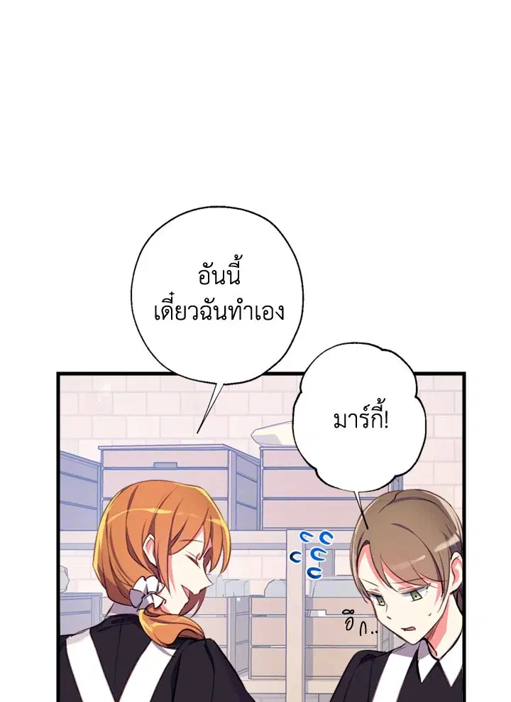 Can We Become a Family? ตอนที่ 14 หน้า 11