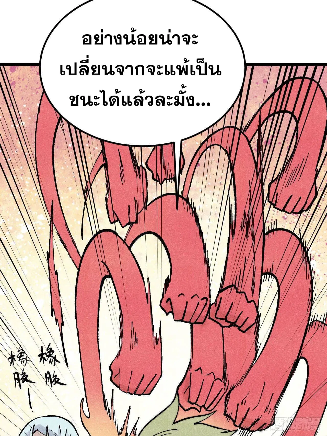 All Hail the Sect Leader ตอนที่ 303 หน้า 32