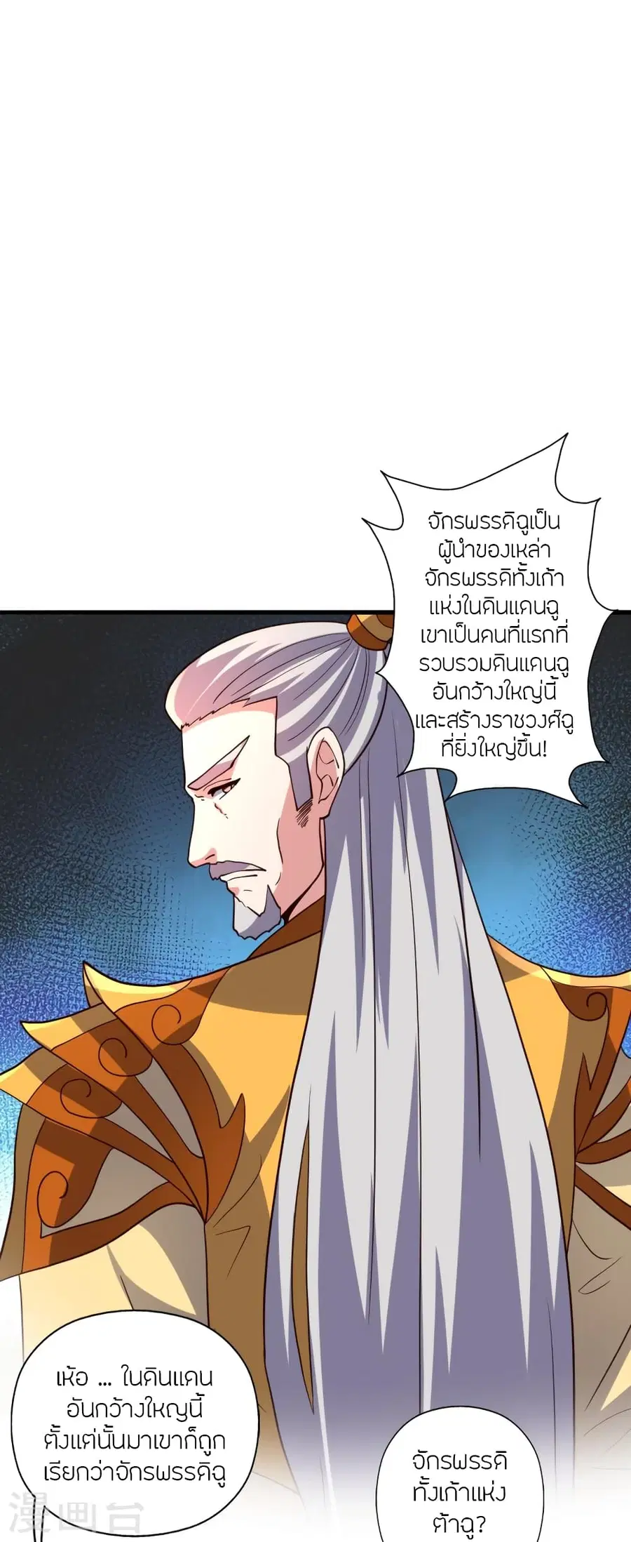 Banished Disciple’s Counterattack ราชาอมตะผู้ถูกขับไล่ ตอนที่ 387 หน้า 66