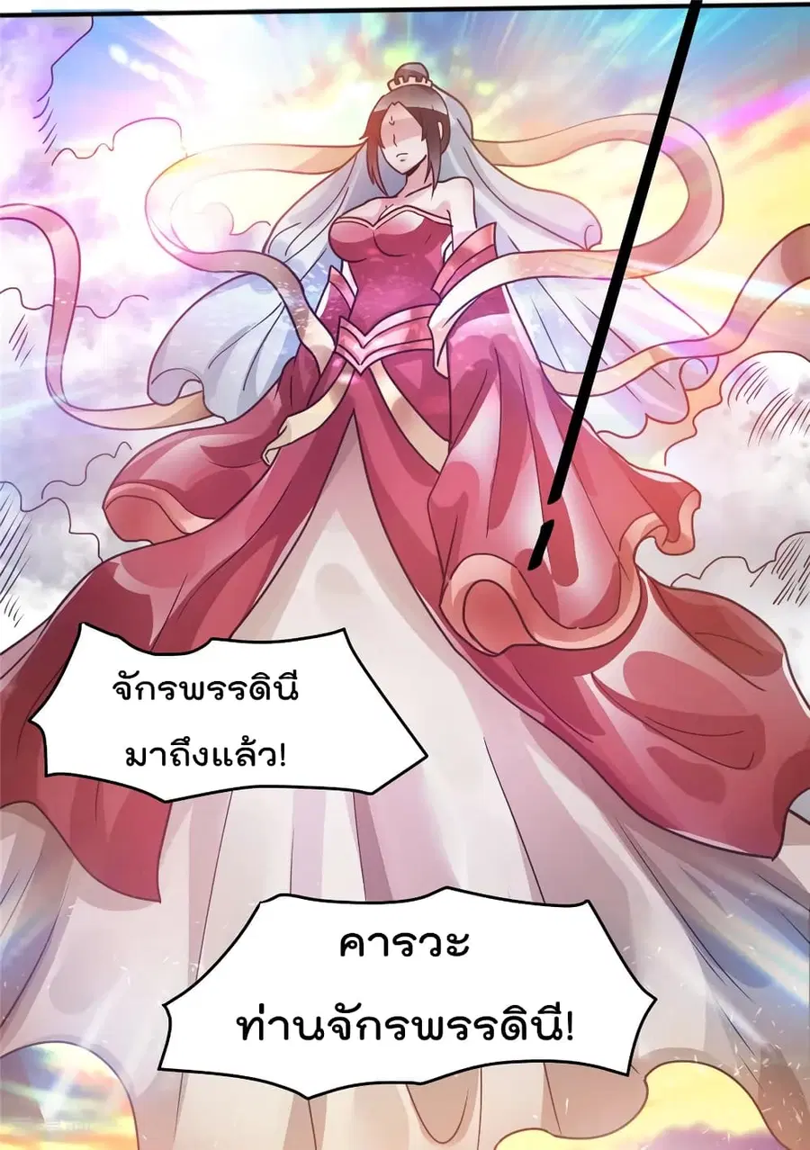 Immortal King of City ตอนที่ 85 หน้า 20