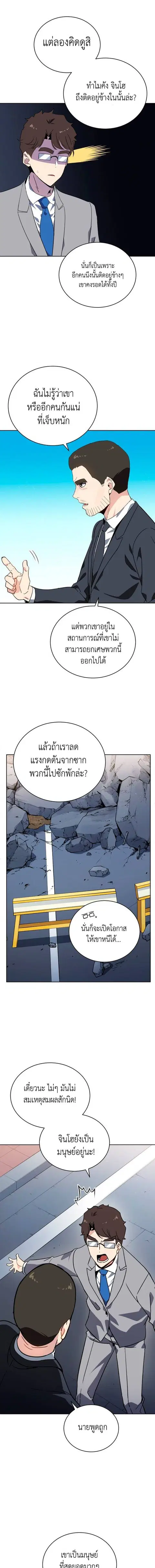 The Descent of the Demonic Master ตอนที่ 86 หน้า 29