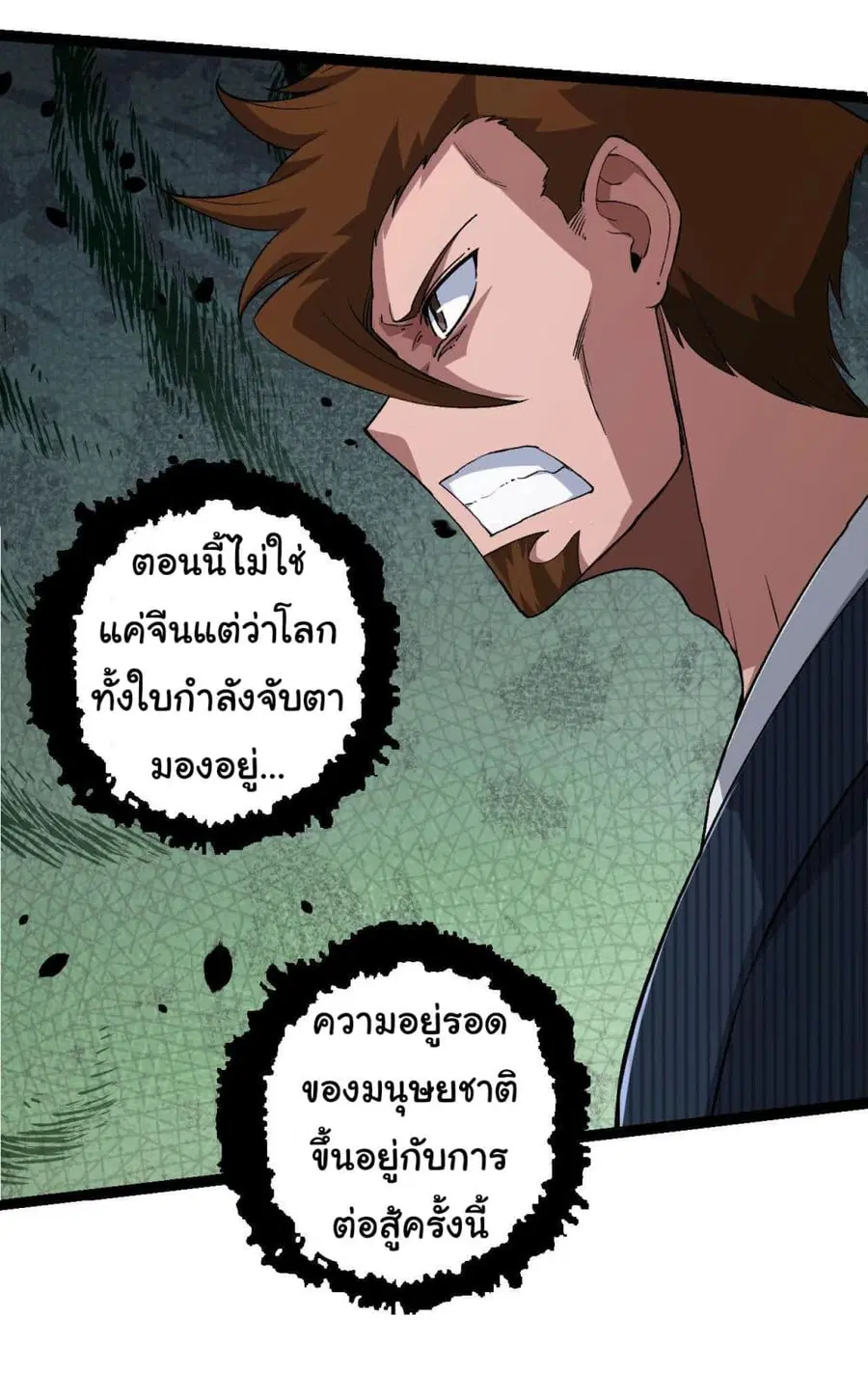 Evolution from the Big Tree ตอนที่ 117 หน้า 36
