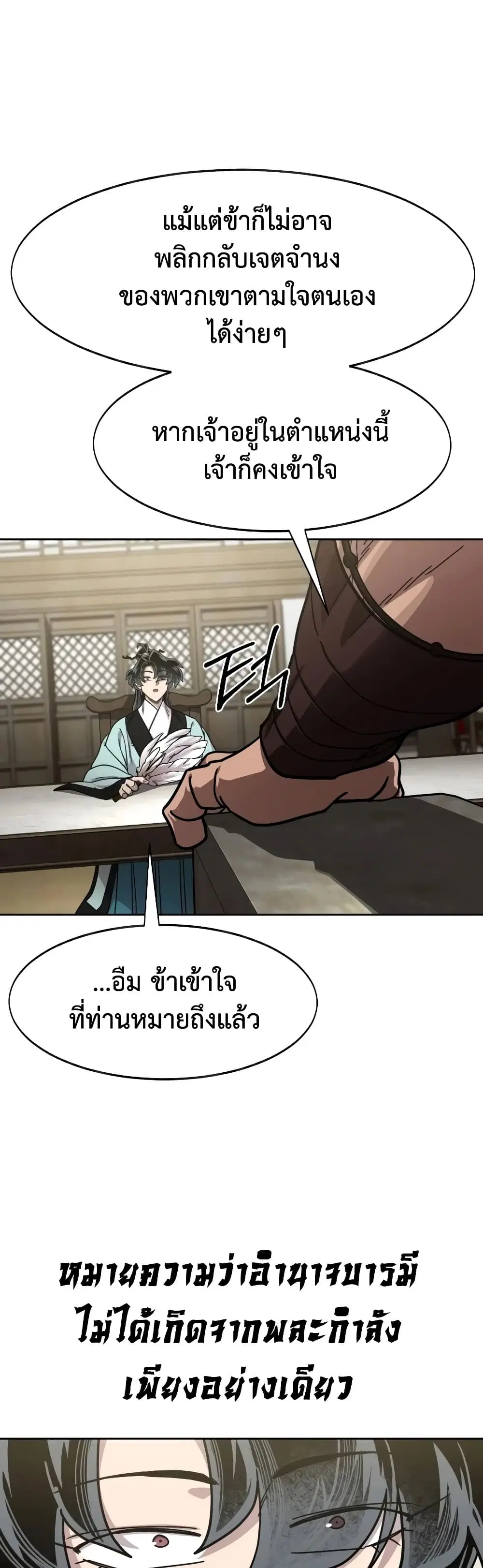 Return of the Mount Hua Sect ตอนที่ 168 หน้า 18