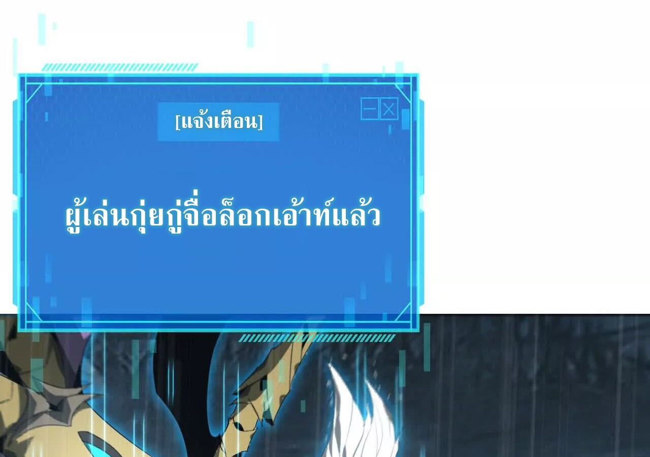 Unparalleled in the Online Gaming World ยอดคน ณ โลกออนไลน์ ตอนที่ 18 หน้า 67