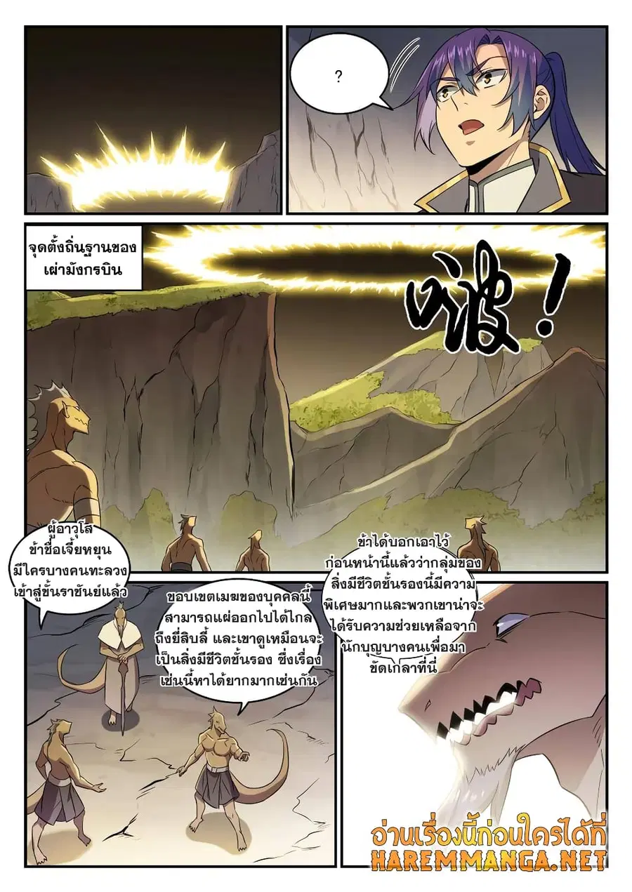 Bailian Chengshen ตอนที่ 762 หน้า 4
