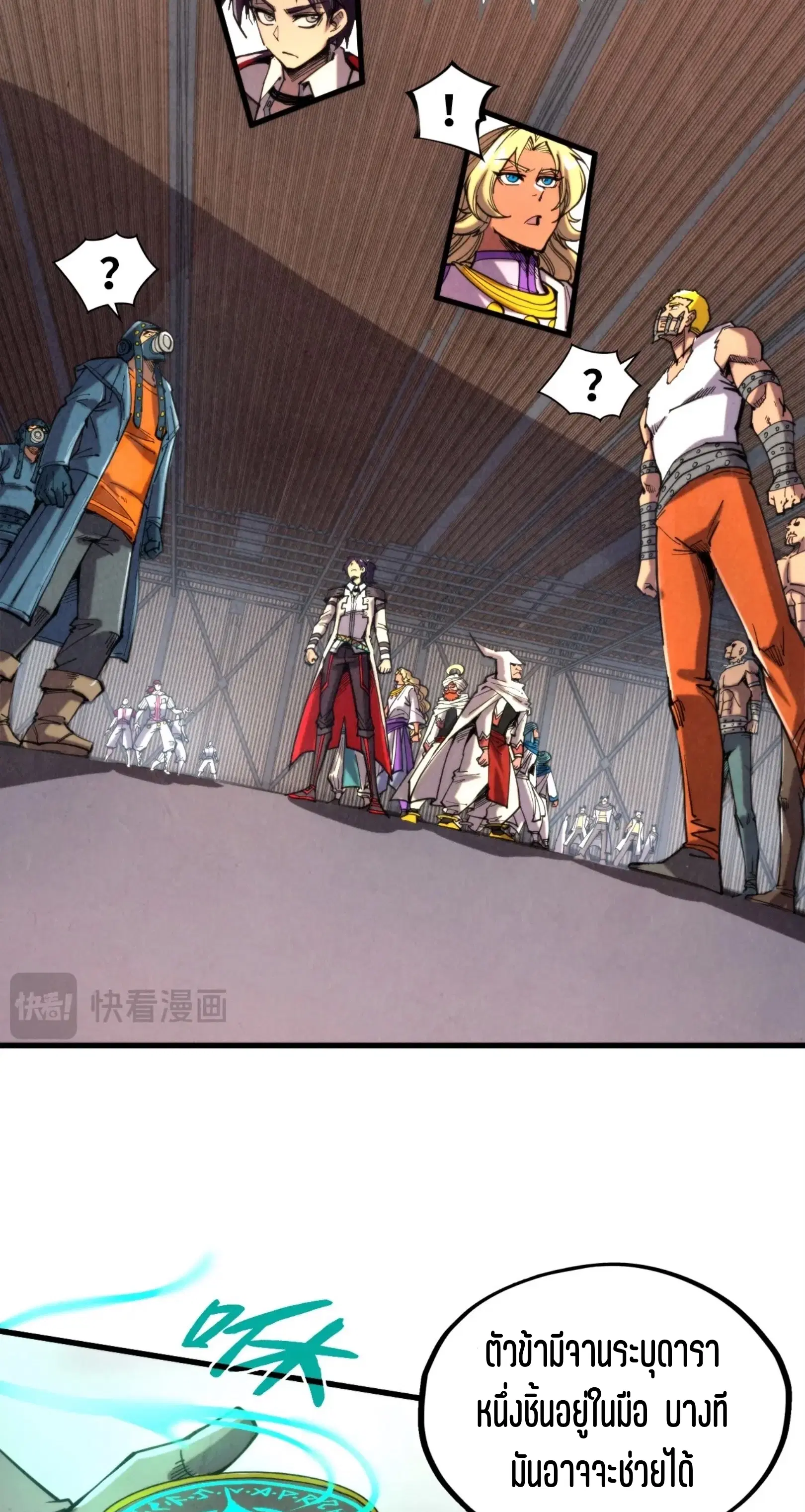 The Eternal Supreme ตอนที่ 330 หน้า 15