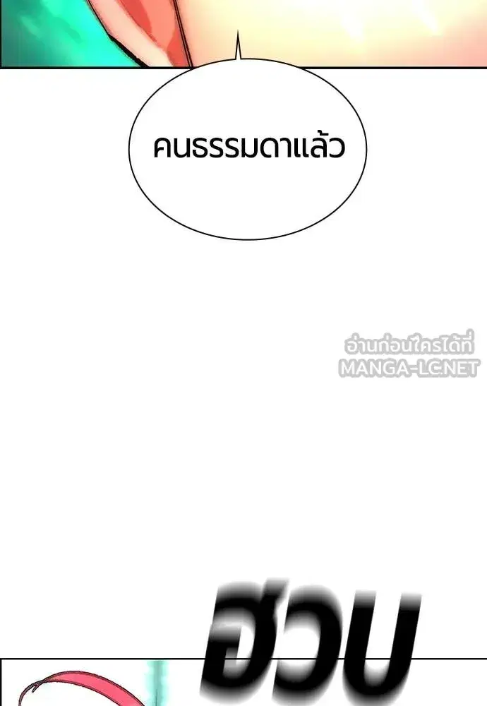 Jungle Juice ตอนที่ 174 หน้า 190
